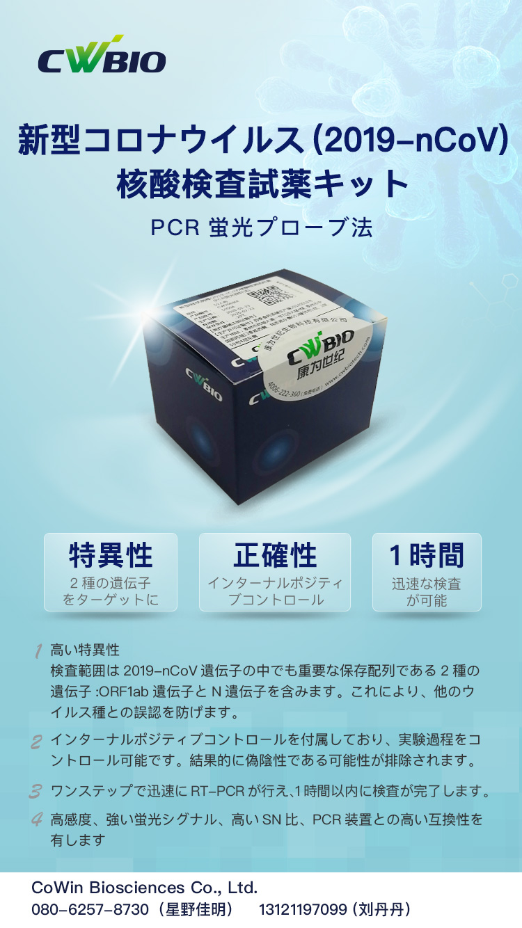 CWY069-新冠病毒检测试剂盒-日文.jpg