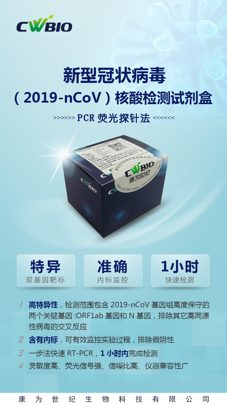 CWY069-新冠病毒检测试剂盒-中.jpg